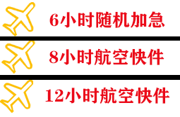 高崎航空物流快递公司,专业空运当天件